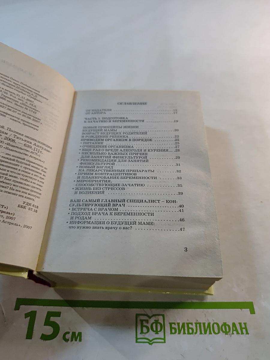 Я скоро стану мамой. Полная энциклопедия по беременности и родам