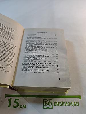 Я скоро стану мамой. Полная энциклопедия по беременности и родам