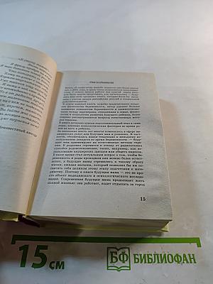 Я скоро стану мамой. Полная энциклопедия по беременности и родам