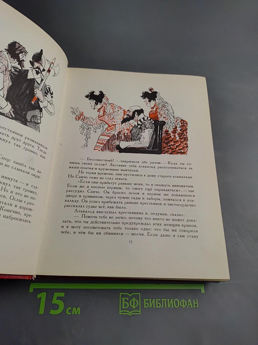 Птица-правда: испанские и португальские народные сказки