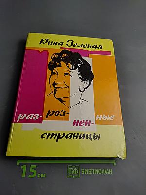 Разрозненные страницы
