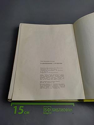 Разрозненные страницы