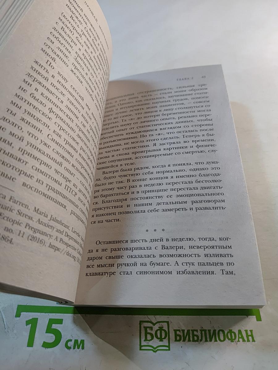 Прощай, молчание. История о том, как я пережила выкидыш