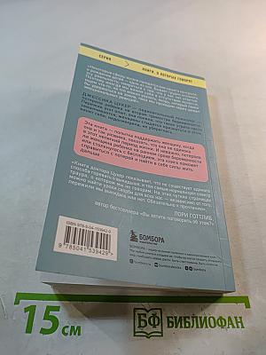Прощай, молчание. История о том, как я пережила выкидыш