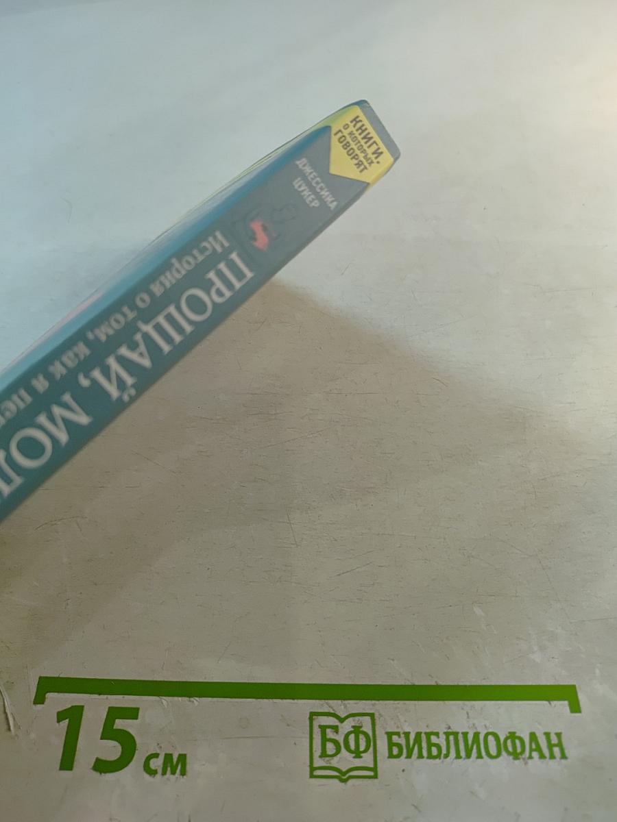 Прощай, молчание. История о том, как я пережила выкидыш