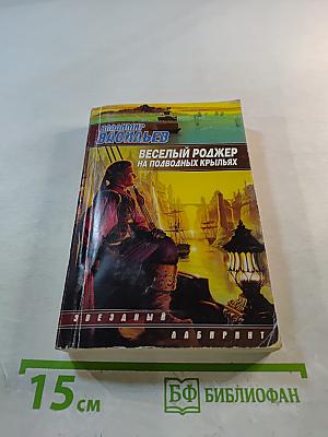 Веселый Роджер на подводных крыльях