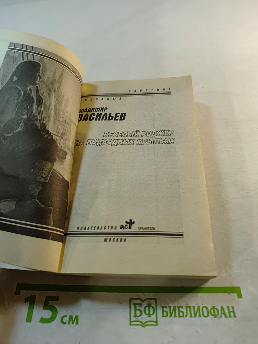 Веселый Роджер на подводных крыльях