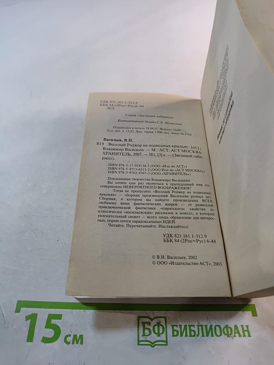 Веселый Роджер на подводных крыльях