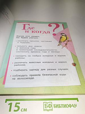 Окружающий мир. 1 класс. Часть 2