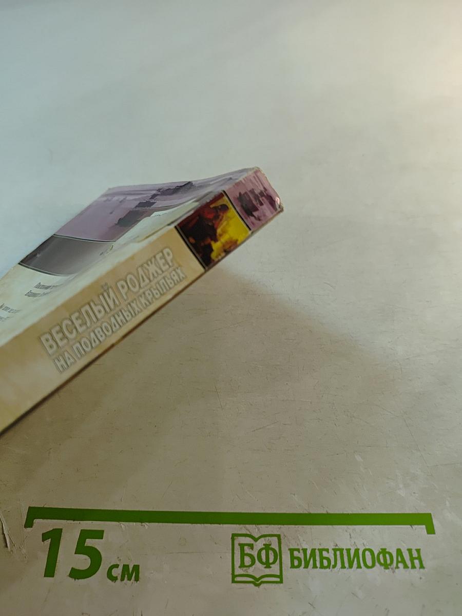 Веселый Роджер на подводных крыльях