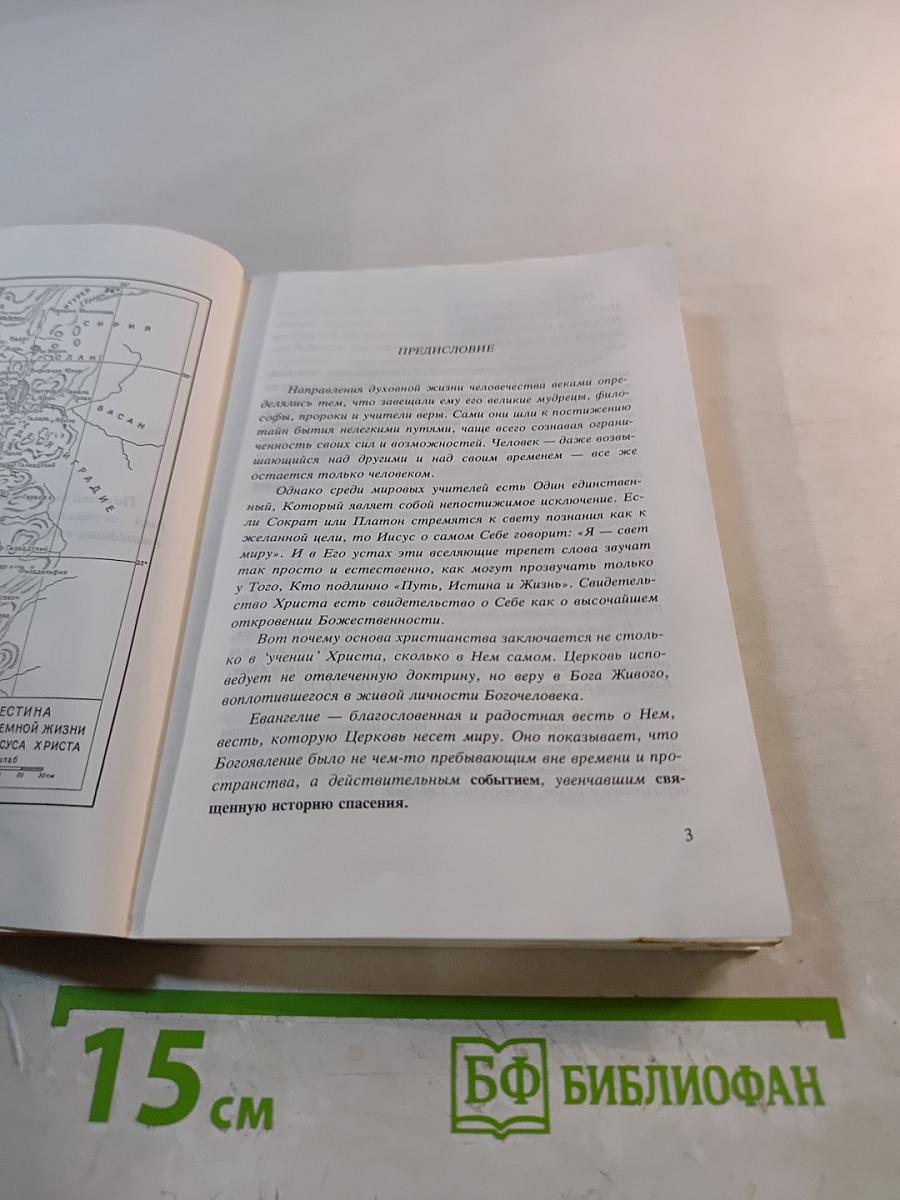 Как читать Библию