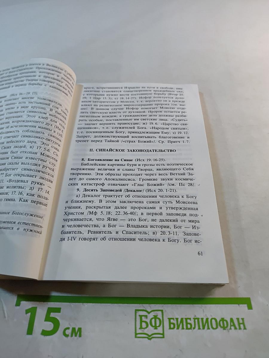 Как читать Библию
