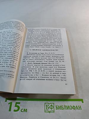 Как читать Библию
