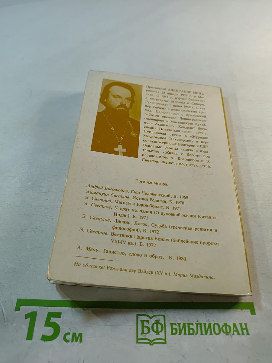 Как читать Библию