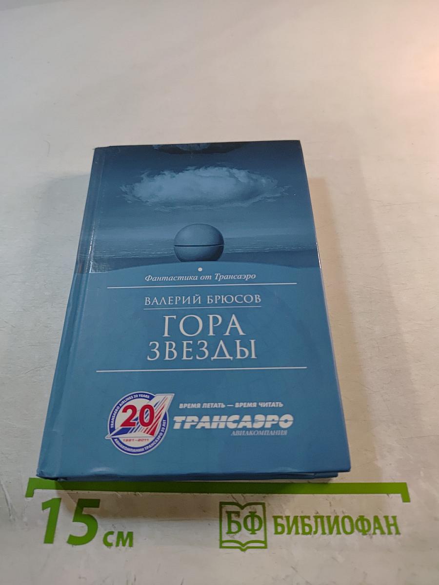 Гора Звезды