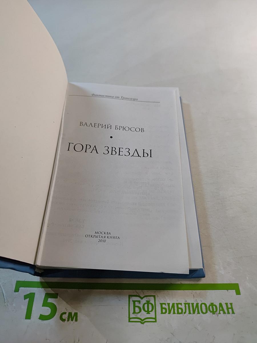 Гора Звезды