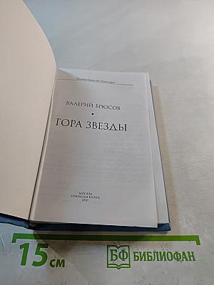 Гора Звезды