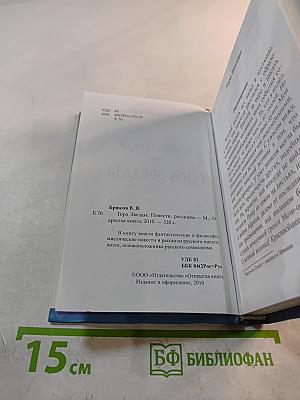 Гора Звезды