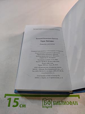 Гора Звезды