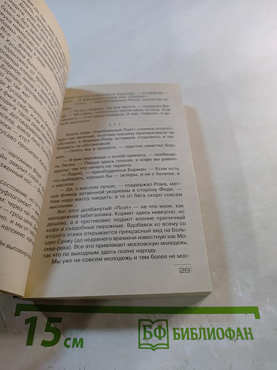 Изгой