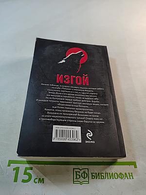Изгой