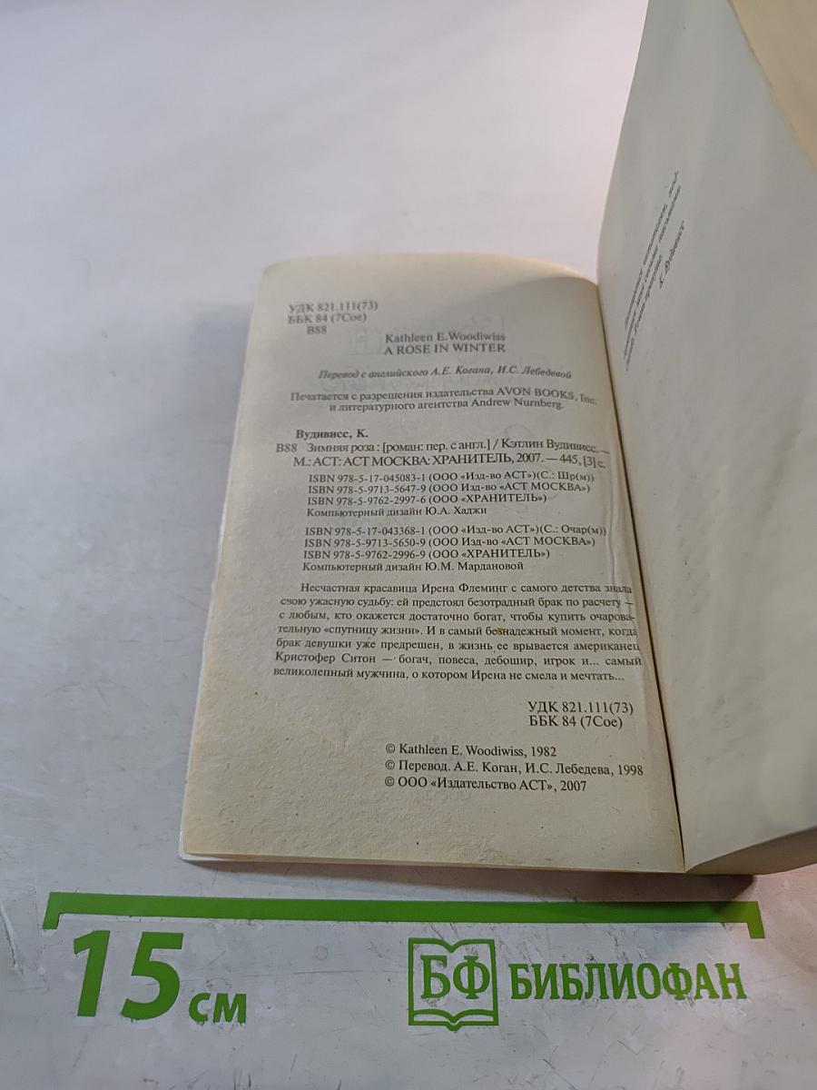 Зимняя роза