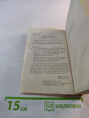 Зимняя роза