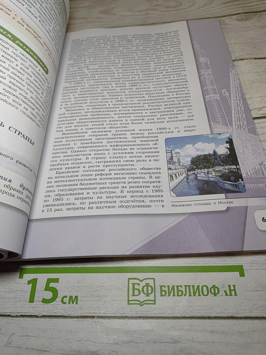 История России 10 класс Часть 3