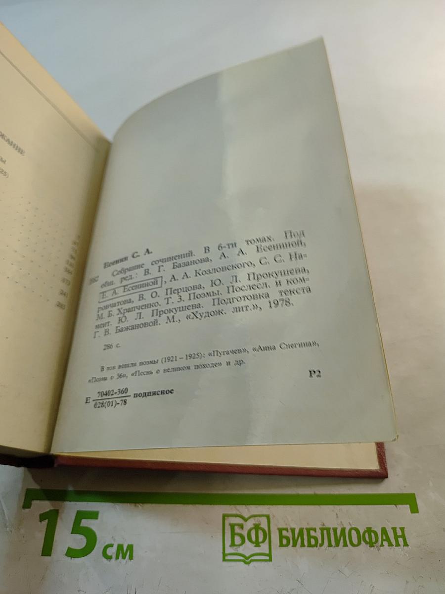 Собрание сочинений. Том III. Поэмы