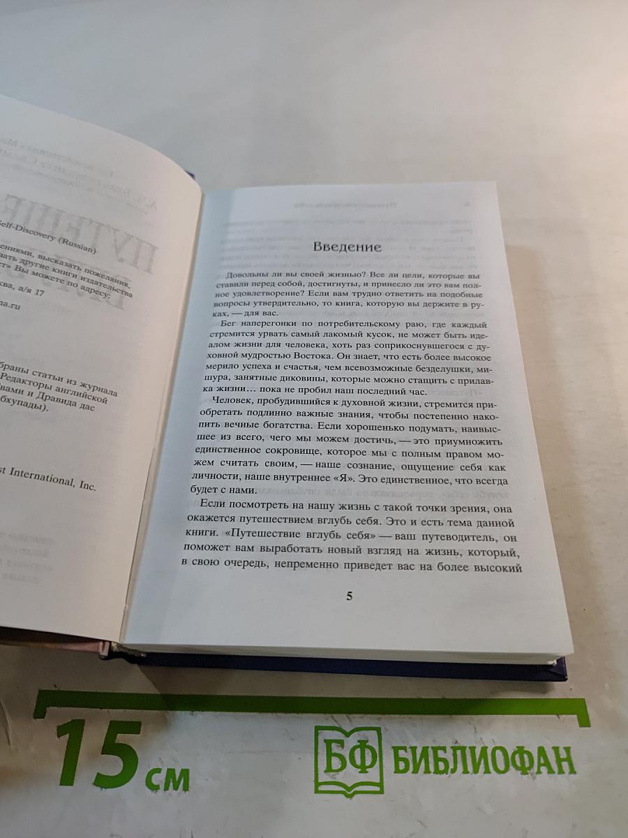 Путешествие вглубь СЕБЯ