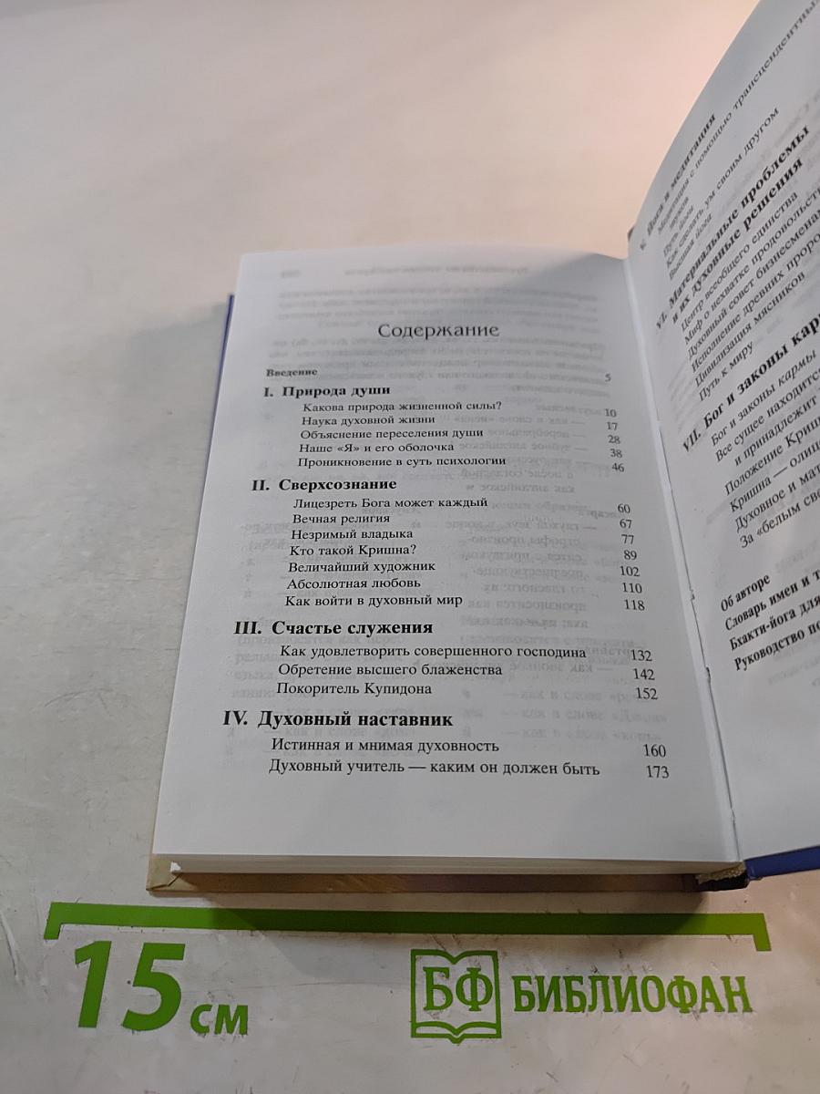 Путешествие вглубь СЕБЯ