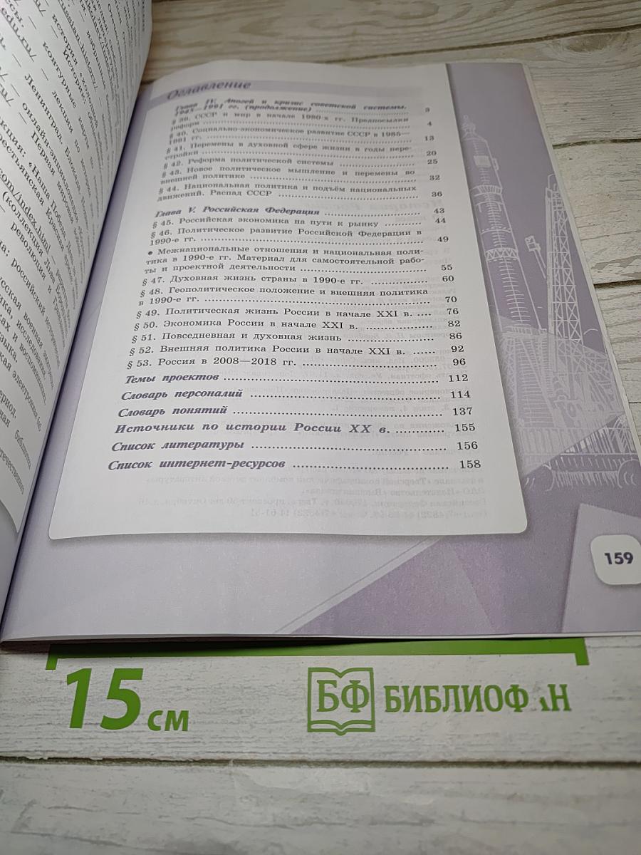 История России 10 класс Часть 3