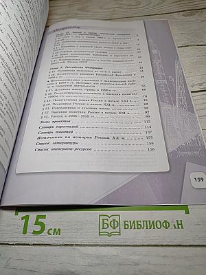 История России 10 класс Часть 3