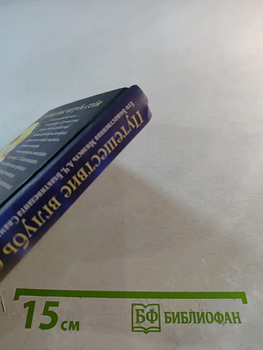 Путешествие вглубь СЕБЯ