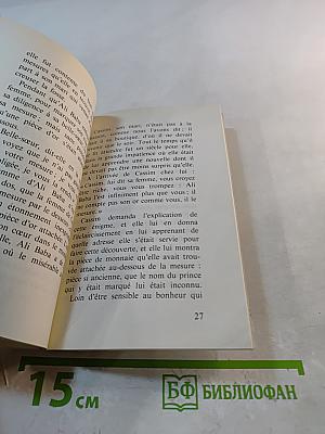 Али-Баба и сорок разбойников (из цикла Тысяча и одна ночь)