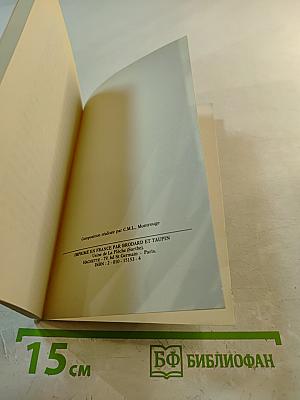 Али-Баба и сорок разбойников (из цикла Тысяча и одна ночь)