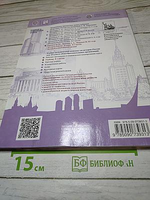 История России 10 класс Часть 3