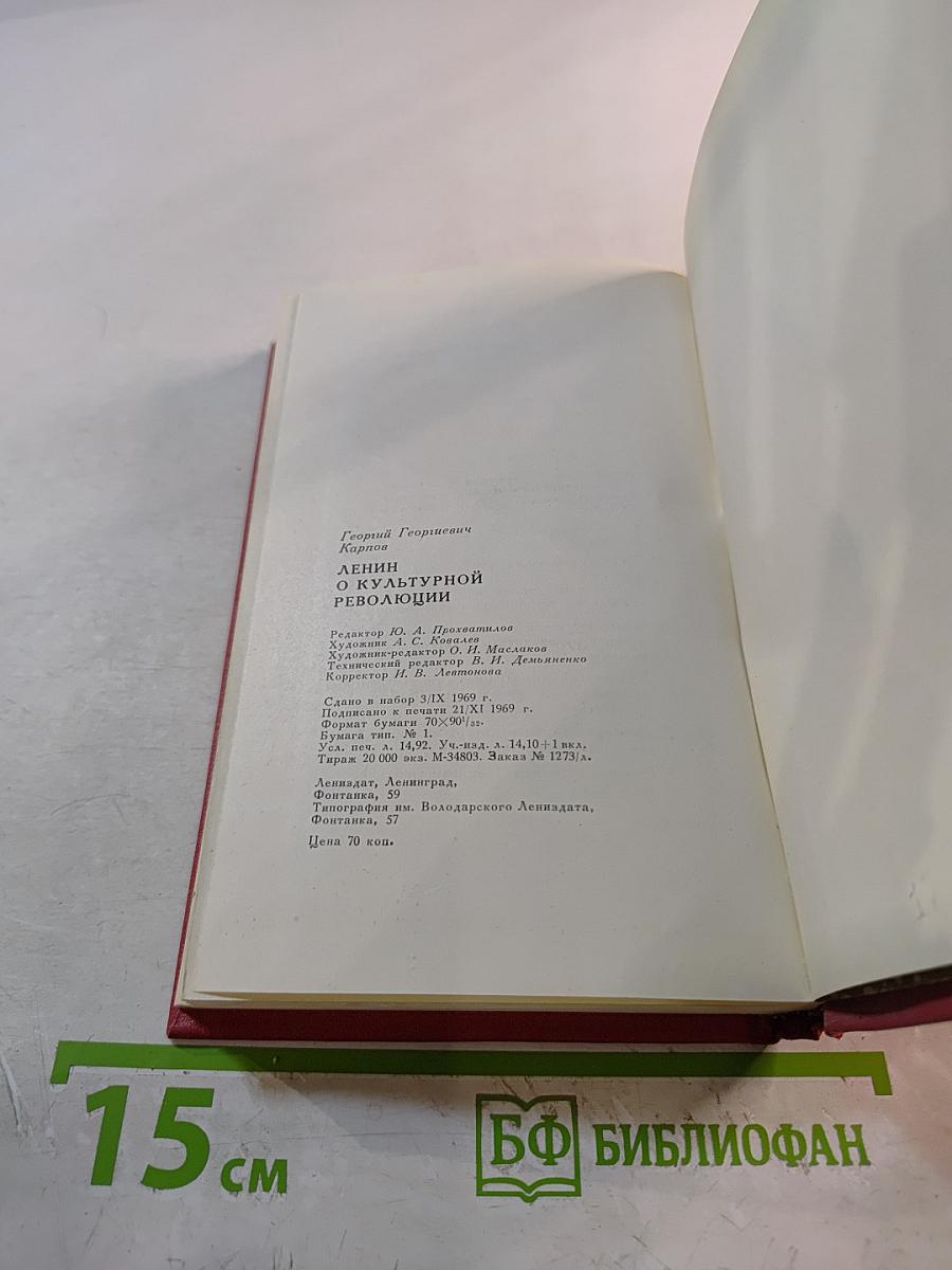 Ленин о культурной революции