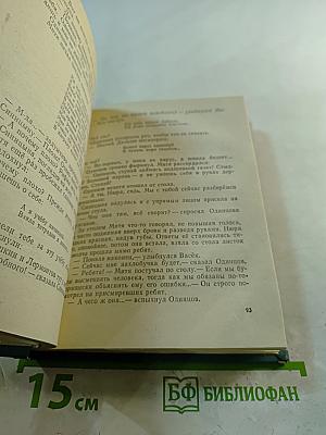 Васёк Трубачёв и его товарищи. Книга 1