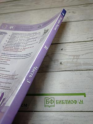 История России 10 класс Часть 3