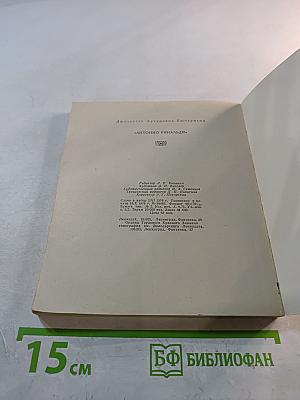 Антонио Ринальди