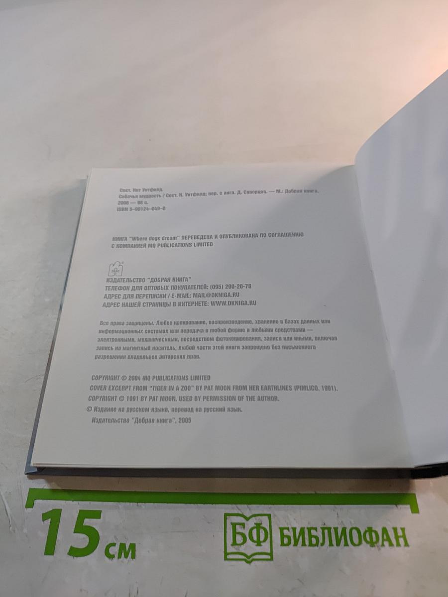 Собачья мудрость