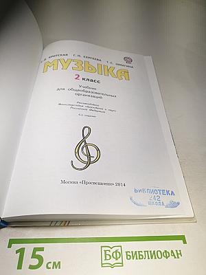 Музыка. 2 класс