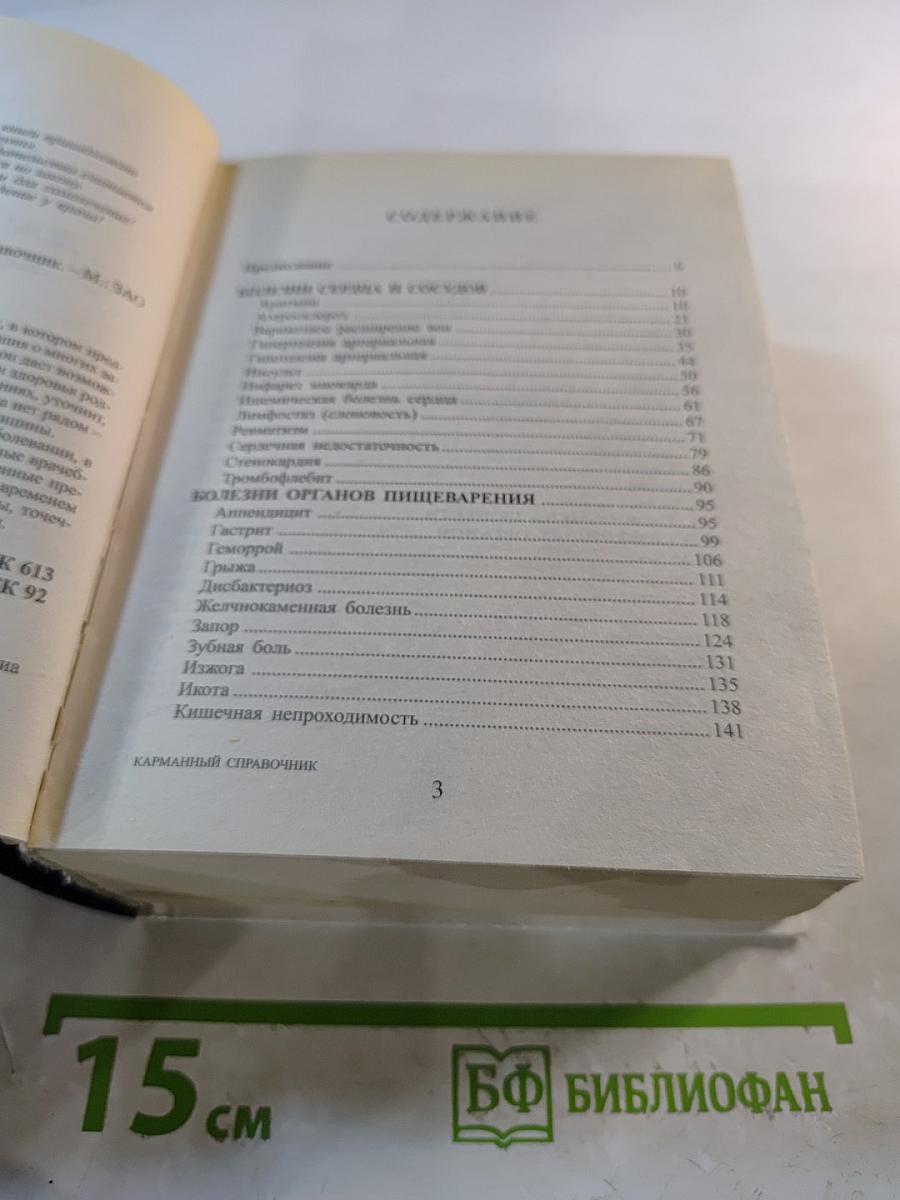 Домашний доктор. Карманный справочник
