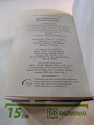Домашний доктор. Карманный справочник