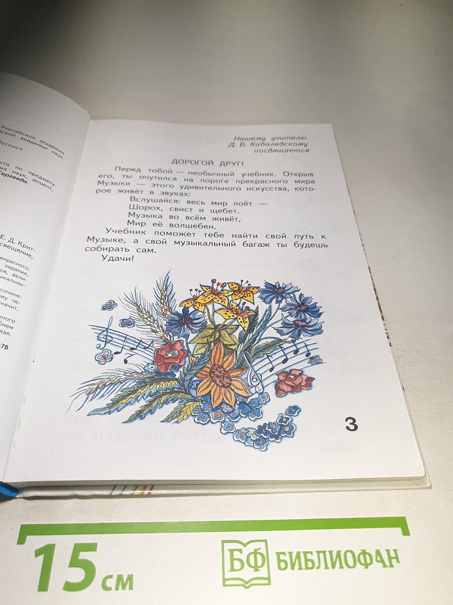Музыка. 2 класс