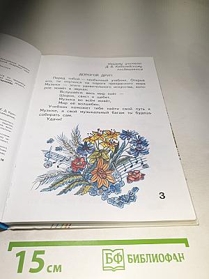 Музыка. 2 класс