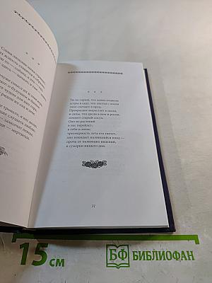 Райнер Мария Рильке. Часослов