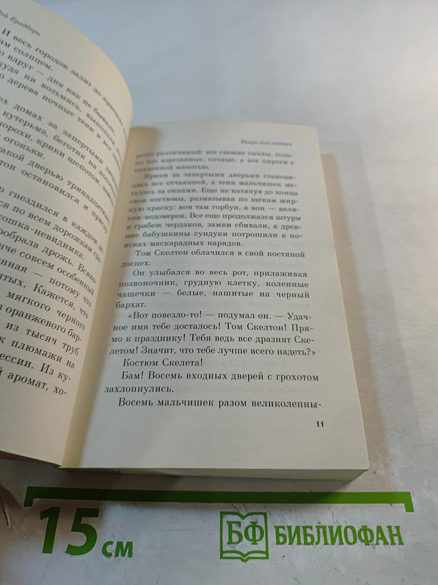 Канун всех святых