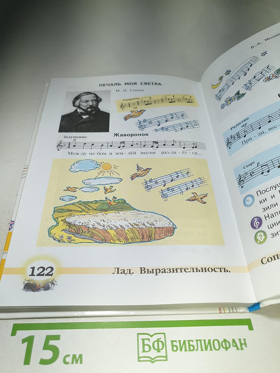 Музыка. 2 класс